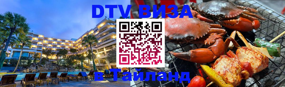 Цены на DTV визу в Таиланд — пакеты услуг, достаточно даже паспорта - Пекин 